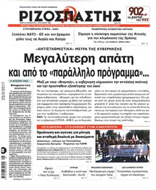 Ριζοσπάστης