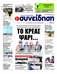 Η Συνείδηση