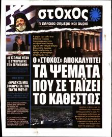 Στόχος