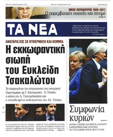 Τα Νέα