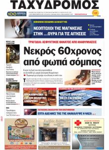 Ταχυδρόμος