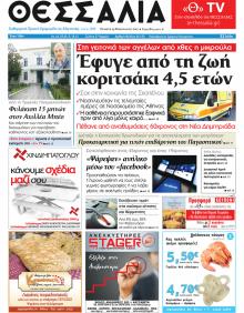 Θεσσαλία