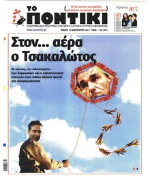 Το Ποντίκι