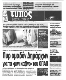 Τύπος Θεσσαλονίκης