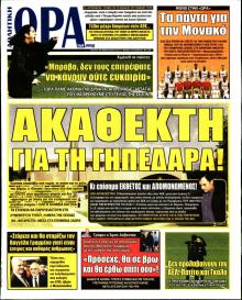 Η ώρα των Σπορ