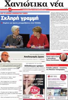 Χανιώτικα Νέα