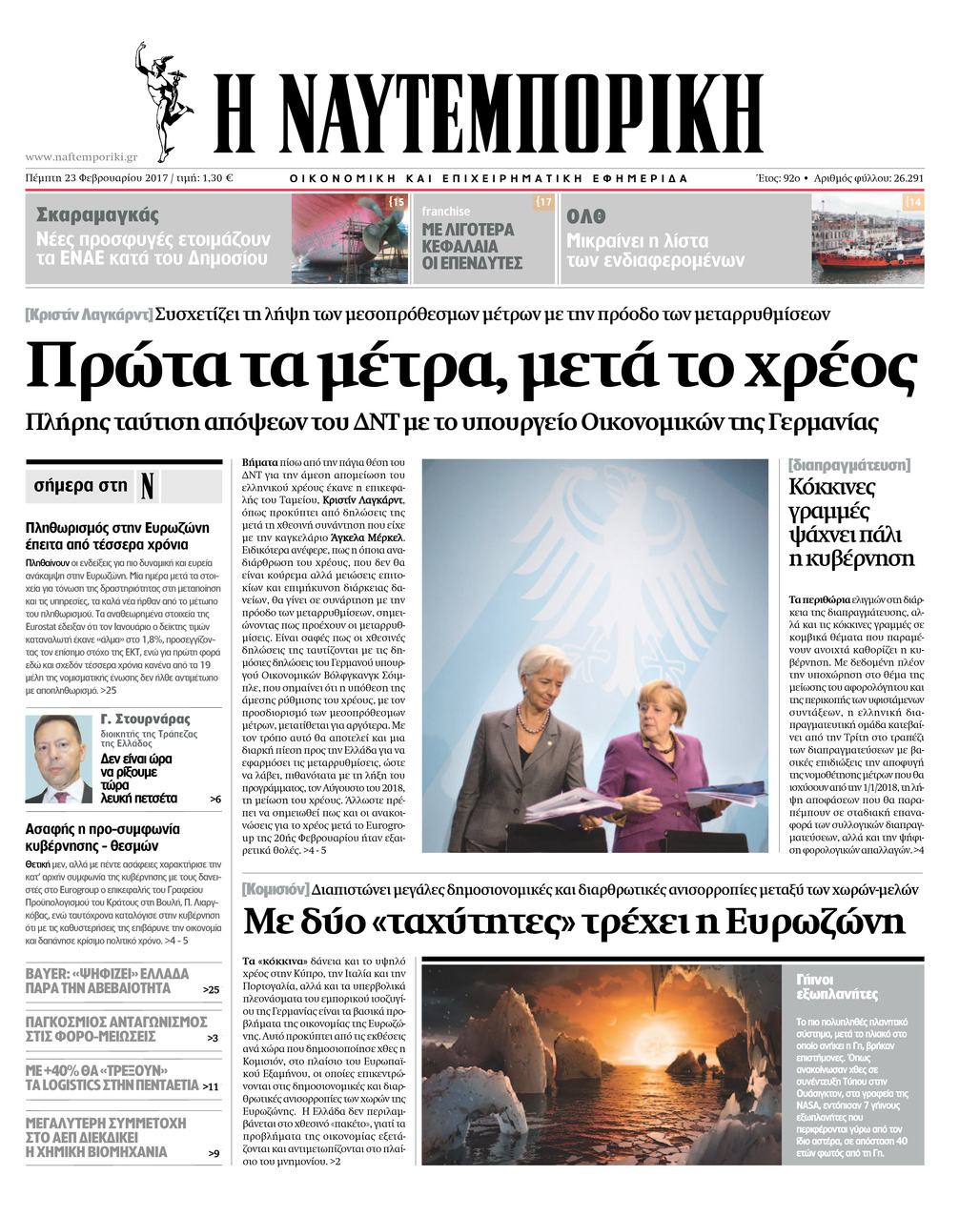 Πρωτοσέλιδο εφημερίδας Ναυτεμπορική