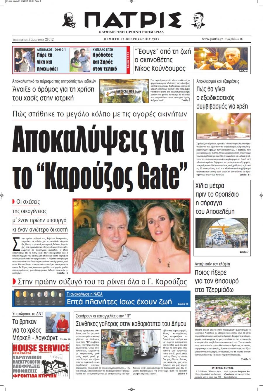 Πρωτοσέλιδο εφημερίδας Πατρίς