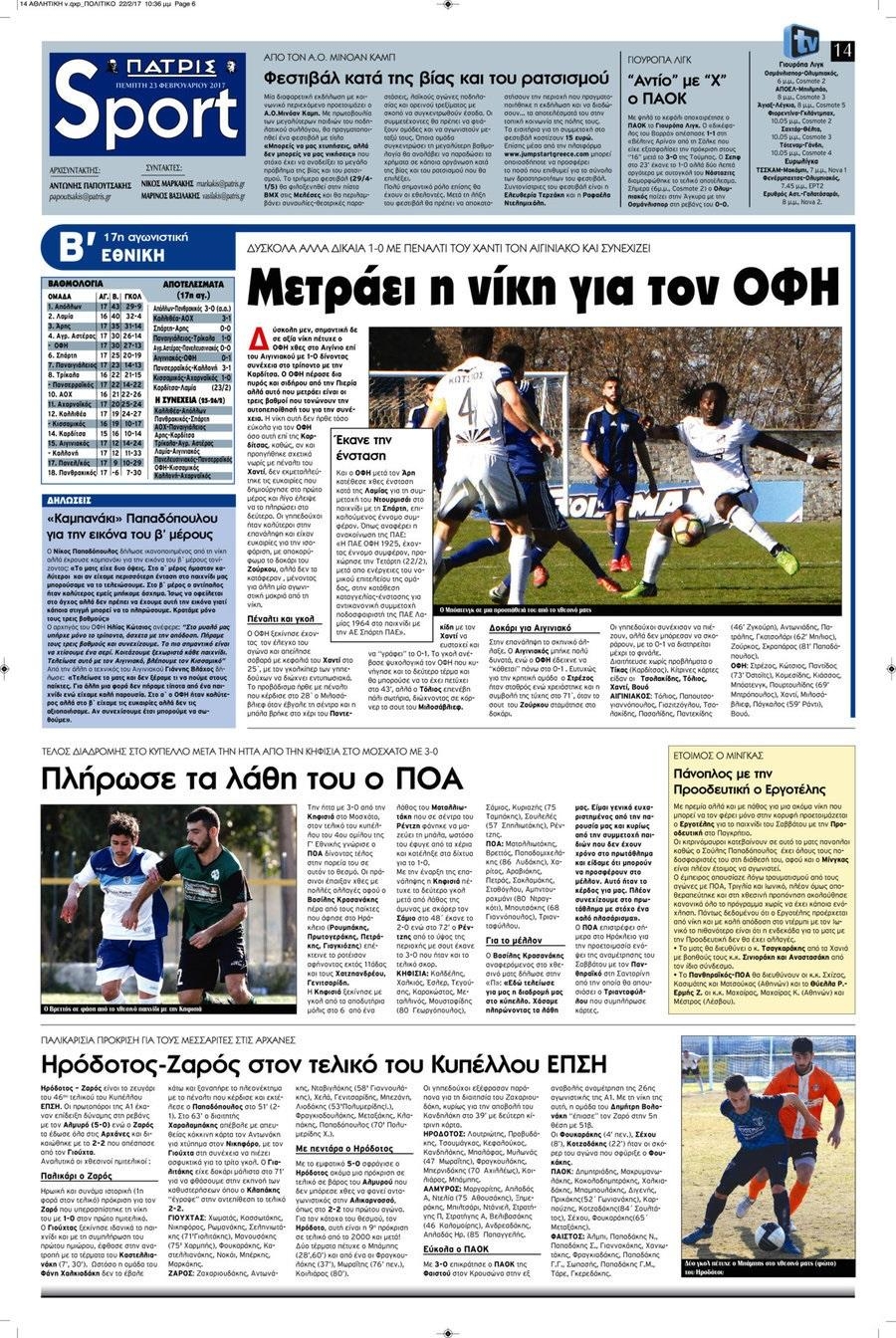 Πρωτοσέλιδο εφημερίδας Πατρίς Σπορ