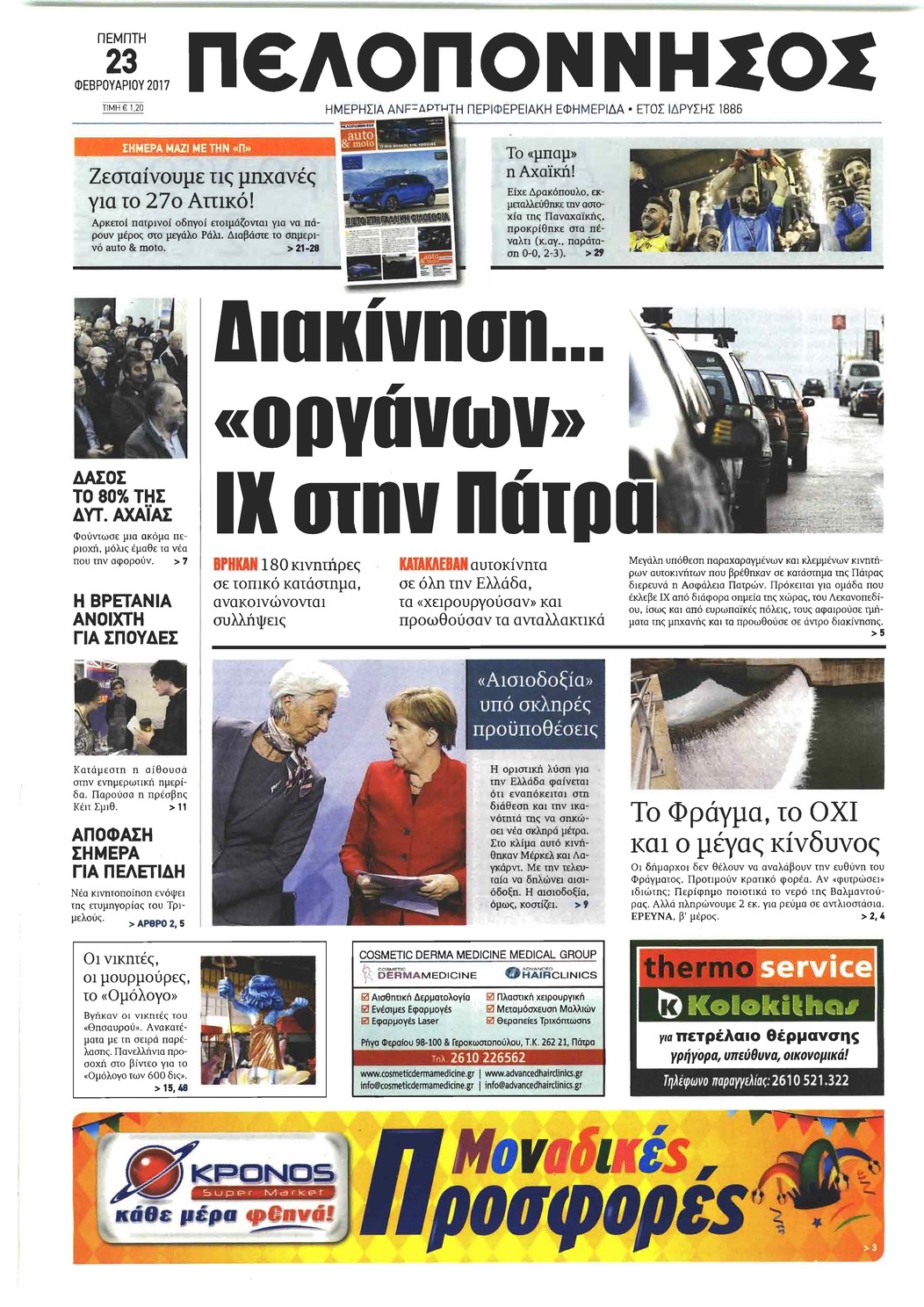 Πρωτοσέλιδο εφημερίδας Πελοπόννησος