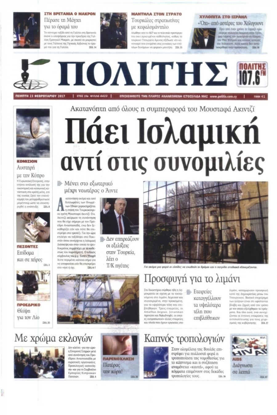 Πρωτοσέλιδο εφημερίδας Πολίτης Κύπρου