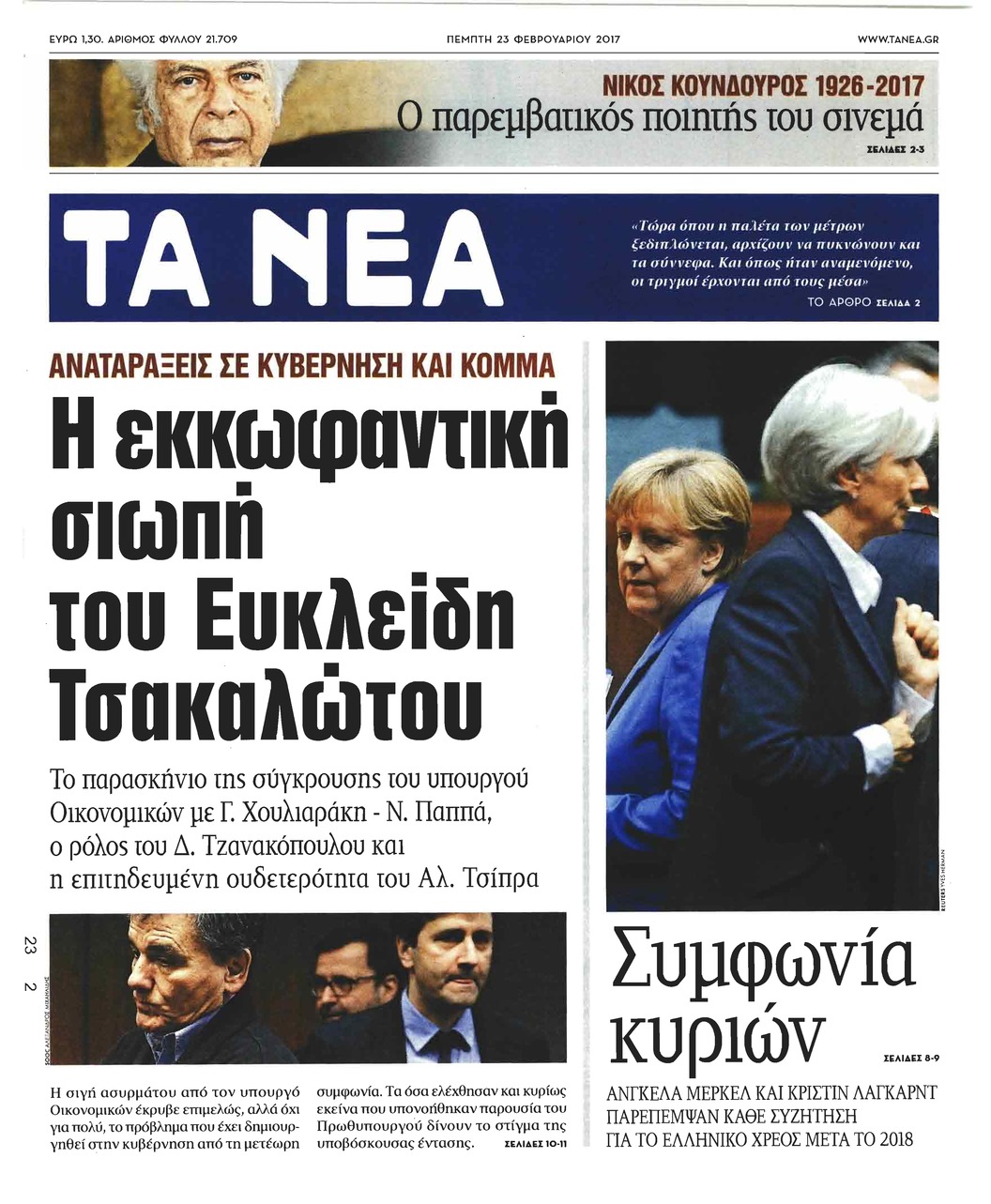 Πρωτοσέλιδο εφημερίδας Τα Νέα