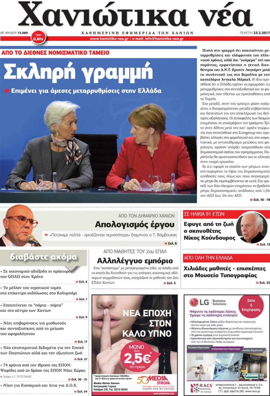 Πρωτοσέλιδο εφημερίδας Χανιώτικα Νέα