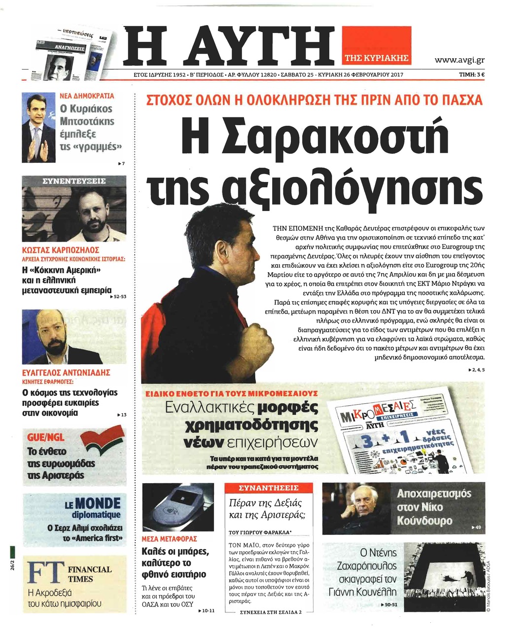 Πρωτοσέλιδο εφημερίδας Αυγή