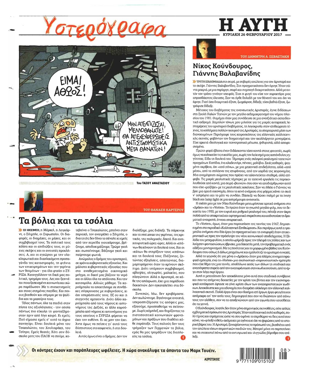 Οπισθόφυλλο εφημερίδας Αυγή