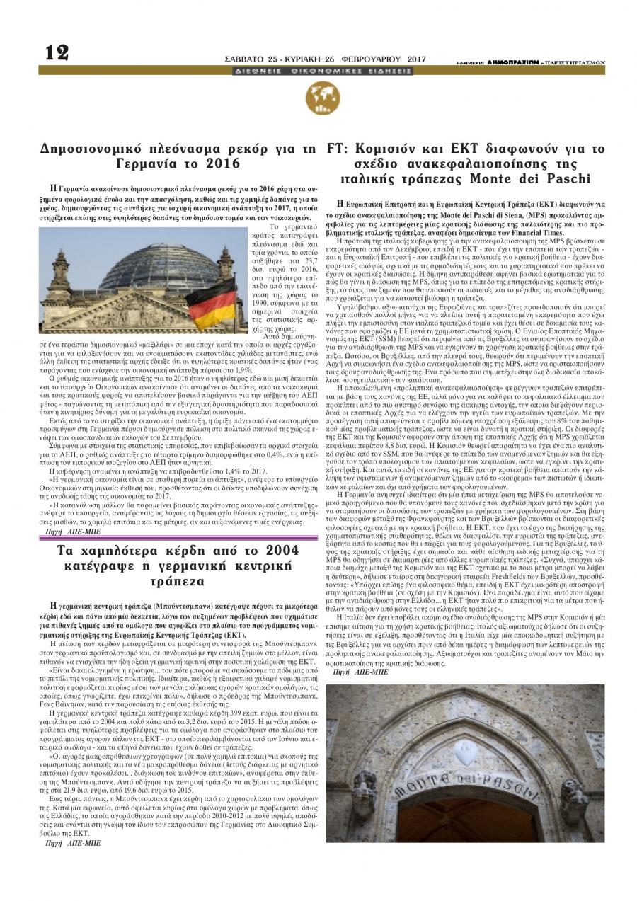 Οπισθόφυλλο εφημερίδας Δημοπρασιών