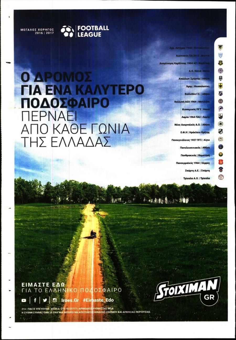 Οπισθόφυλλο εφημερίδας Documento