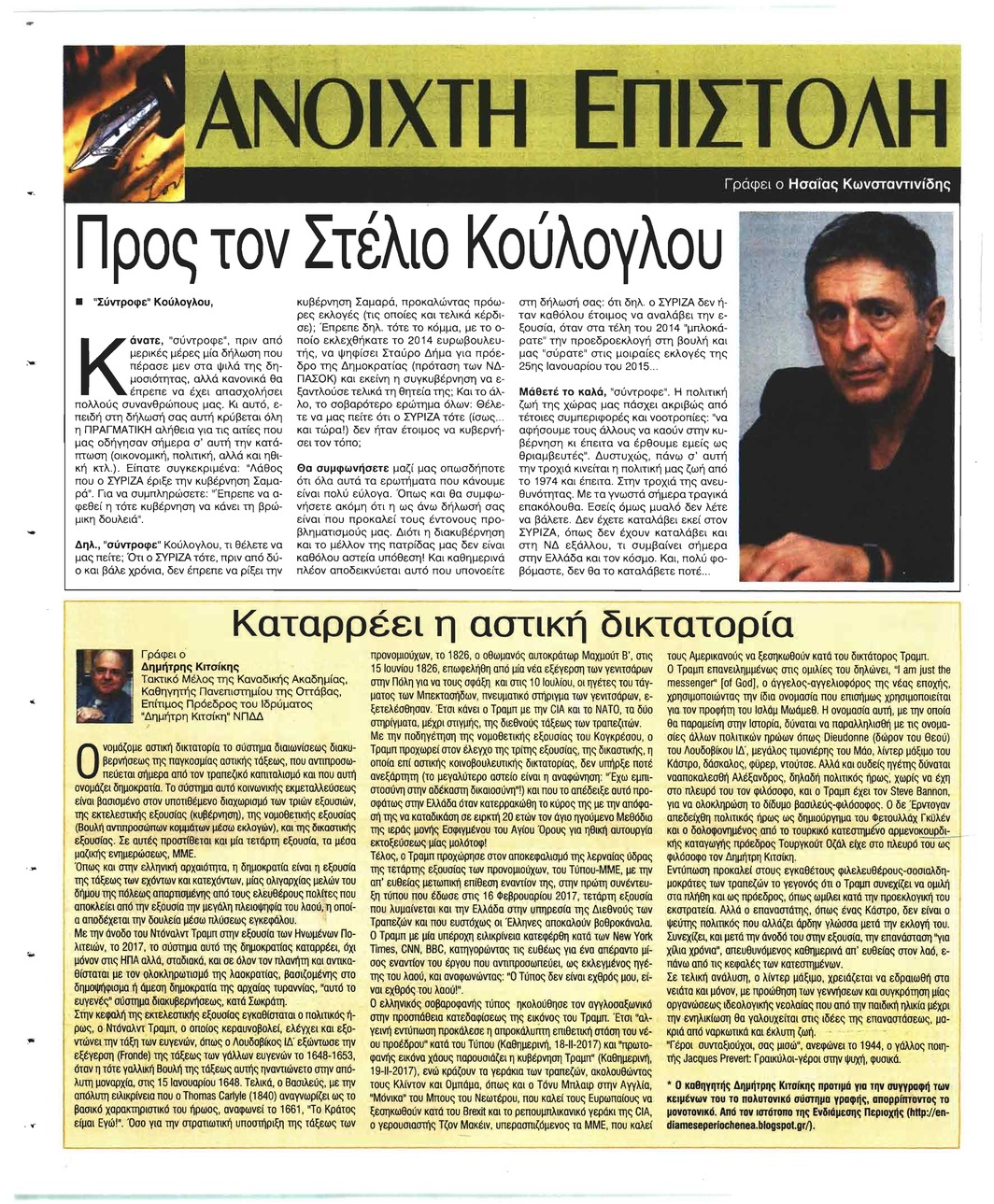 Οπισθόφυλλο εφημερίδας Ελεύθερη Ώρα
