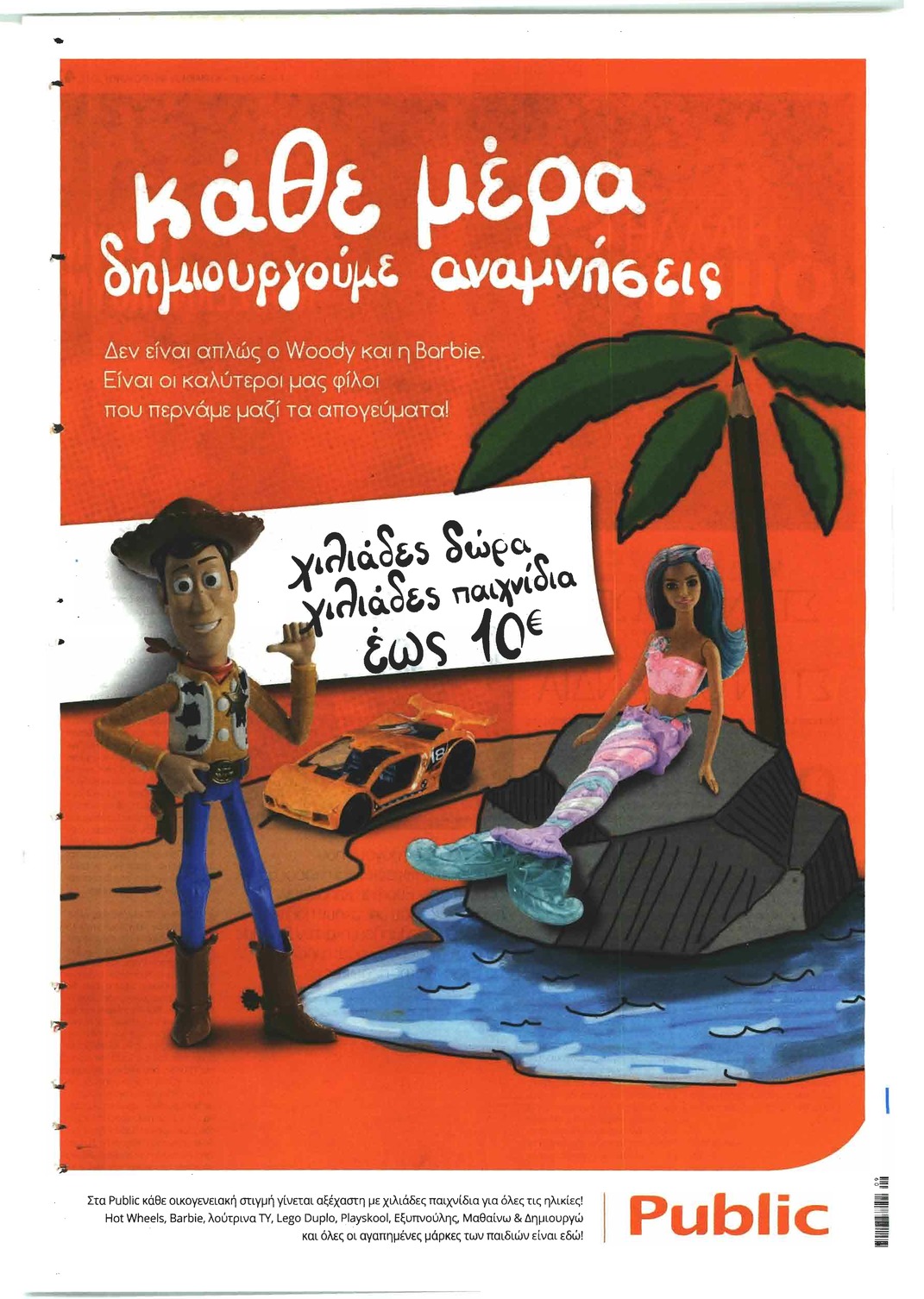 Οπισθόφυλλο εφημερίδας Ελεύθερος Τύπος