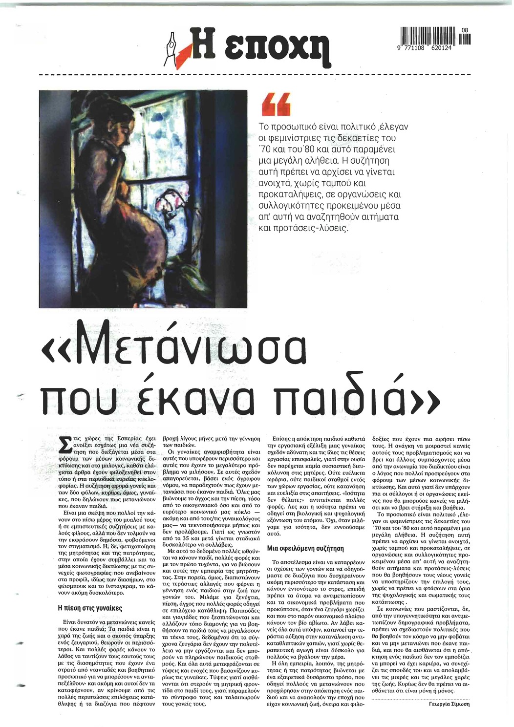 Οπισθόφυλλο εφημερίδας Εποχή