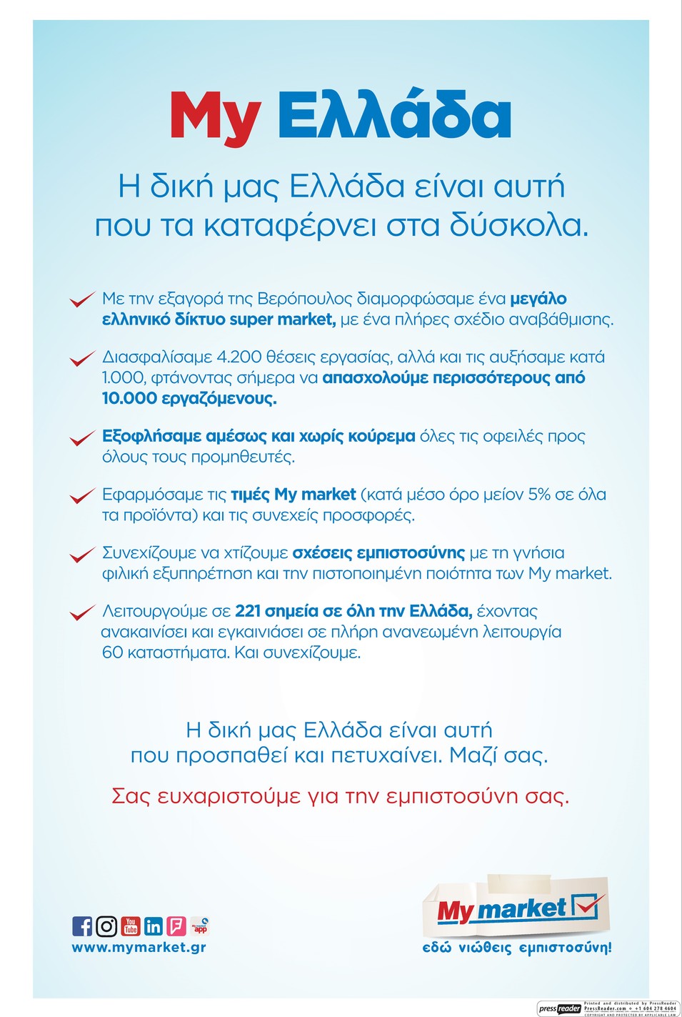 Οπισθόφυλλο εφημερίδας Καθημερινή