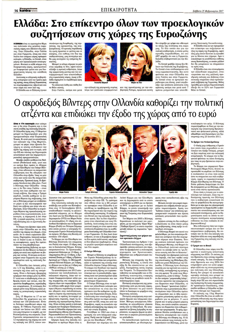 Οπισθόφυλλο εφημερίδας Kontra News