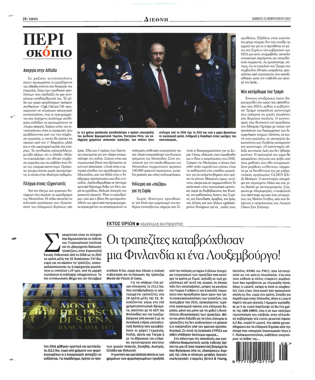 Οπισθόφυλλο εφημερίδας Πριν
