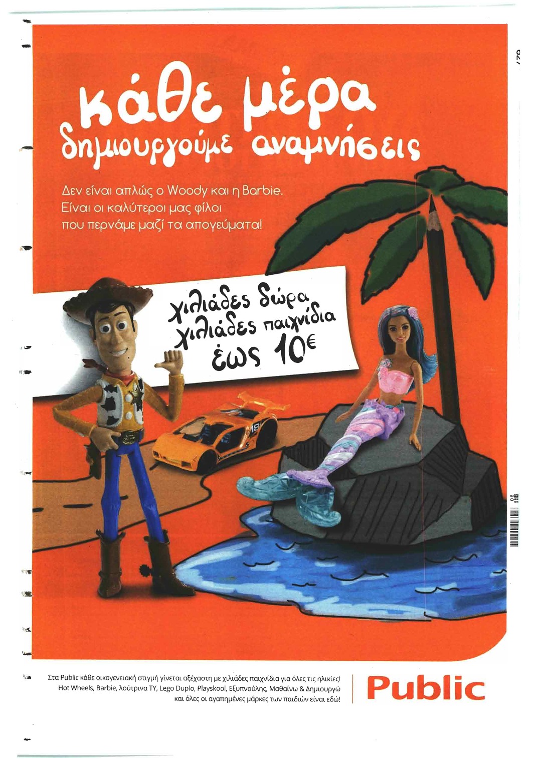 Οπισθόφυλλο εφημερίδας Πρώτο Θέμα