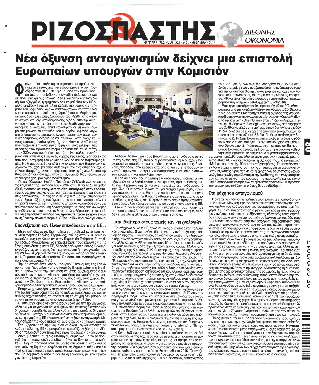 Οπισθόφυλλο εφημερίδας Ριζοσπάστης