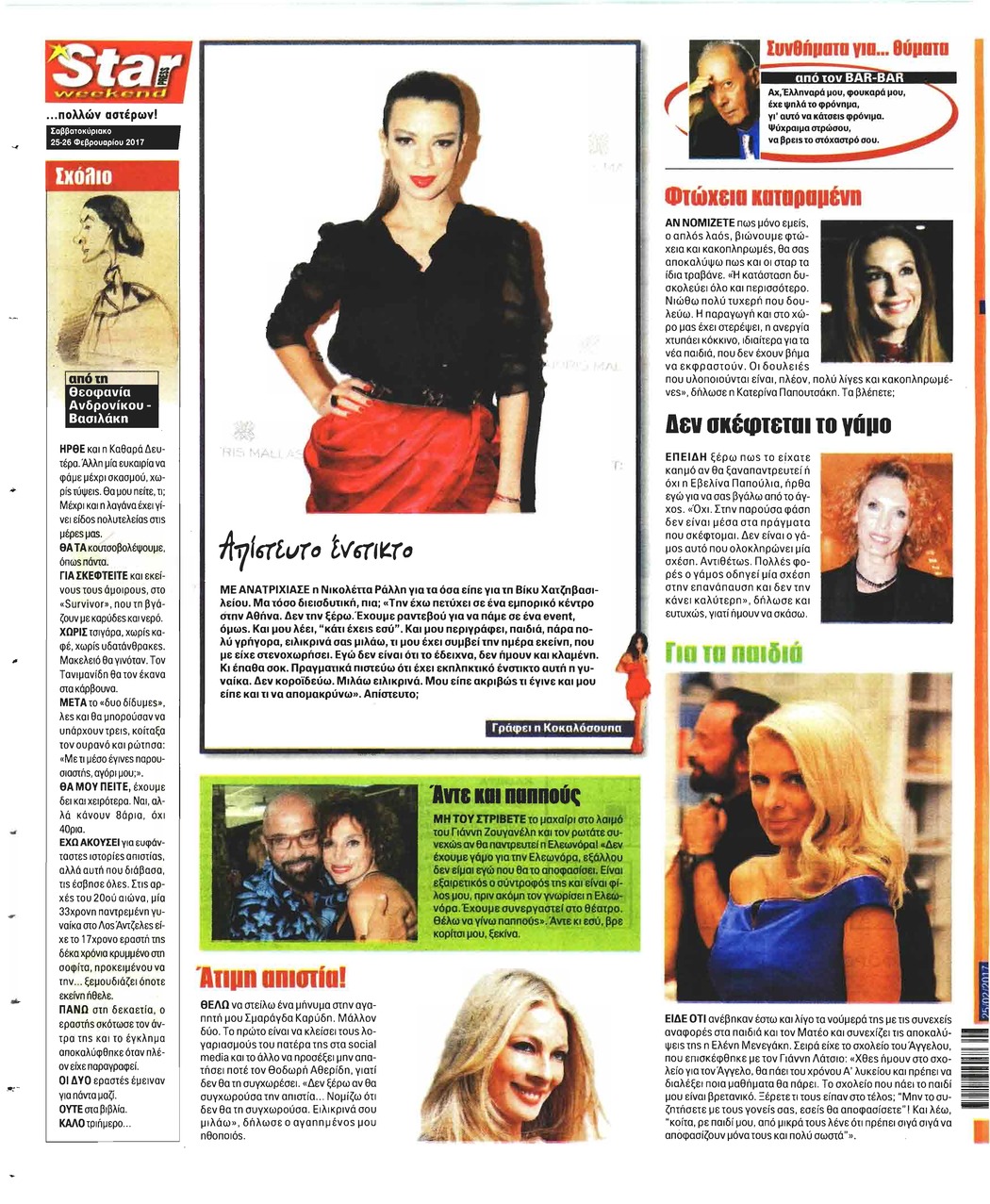 Οπισθόφυλλο εφημερίδας Star Press
