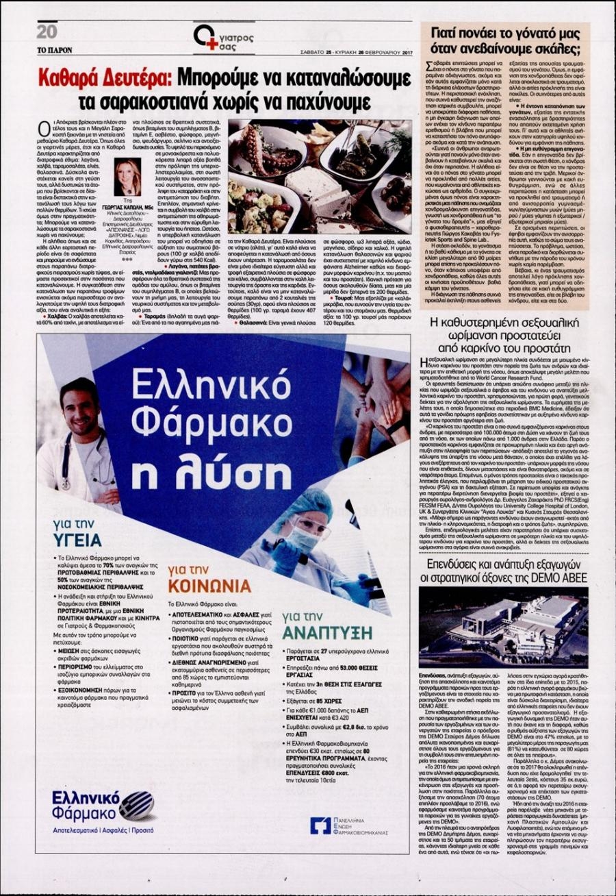 Οπισθόφυλλο εφημερίδας Το Παρόν