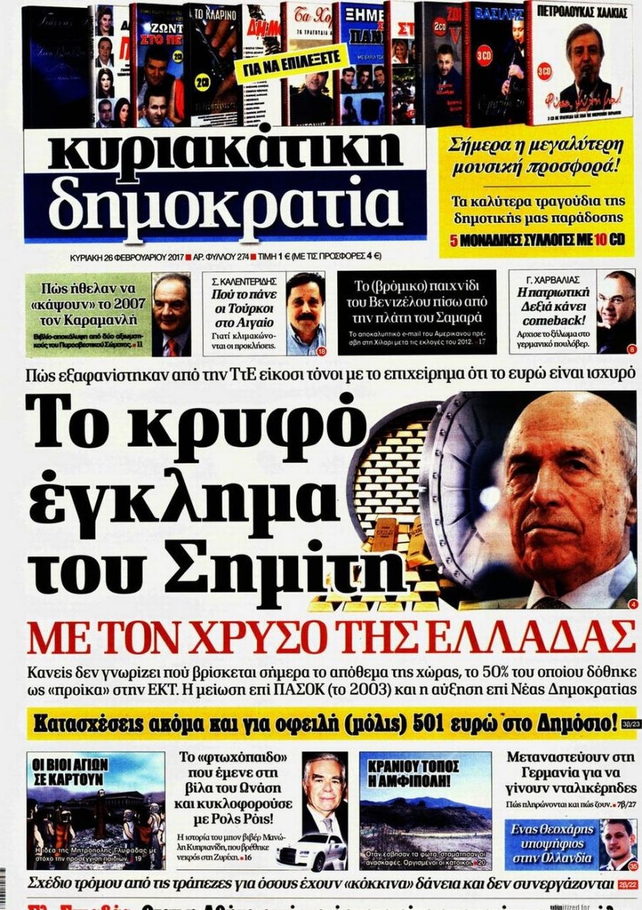 Πρωτοσέλιδο εφημερίδας Δημοκρατία