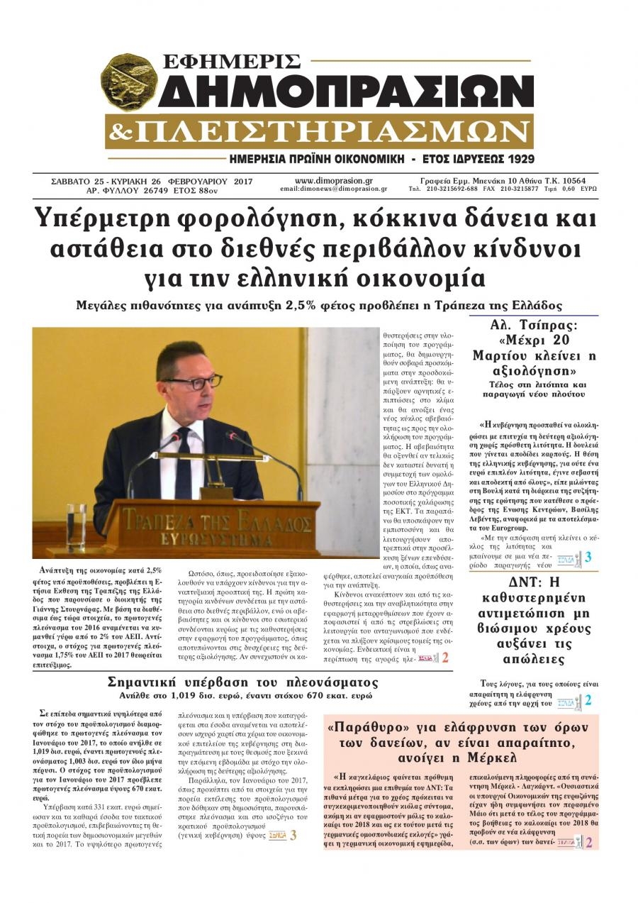 Πρωτοσέλιδο εφημερίδας Δημοπρασιών