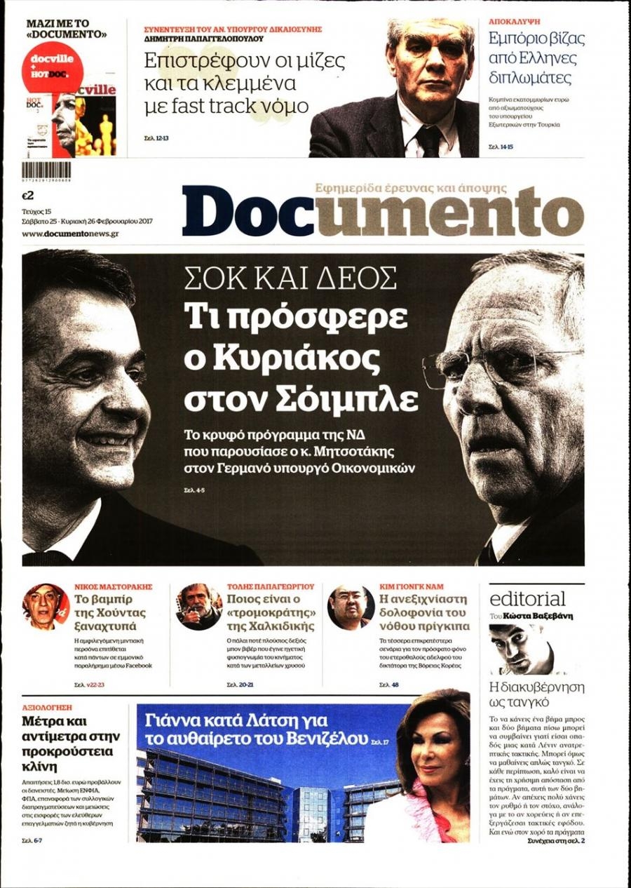 Πρωτοσέλιδο εφημερίδας Documento