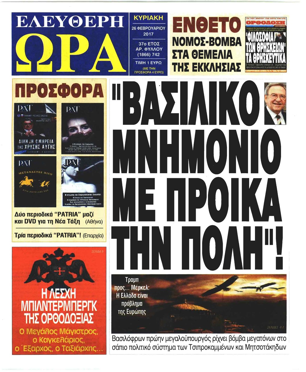 Πρωτοσέλιδο εφημερίδας Ελεύθερη Ώρα