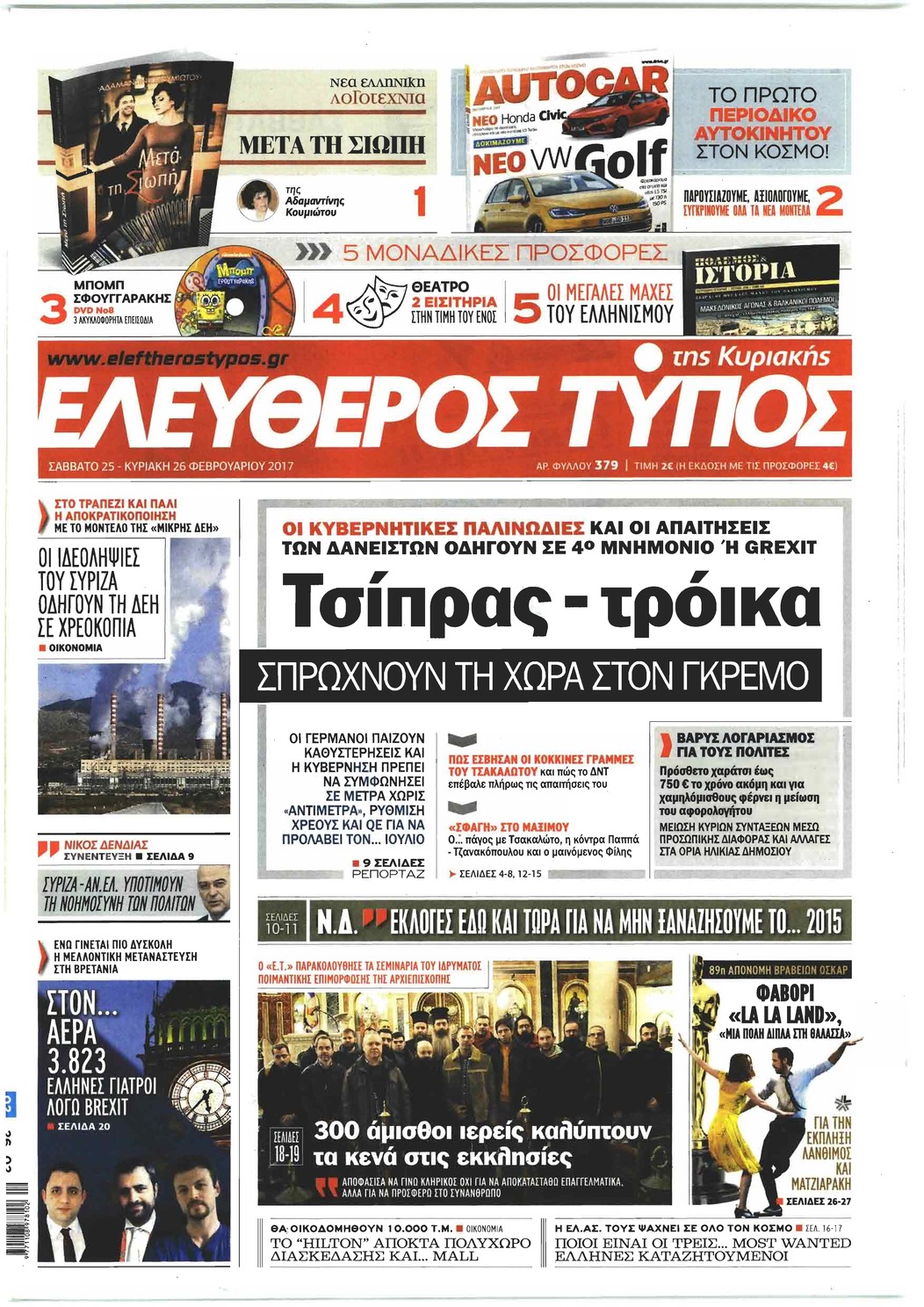 Πρωτοσέλιδο εφημερίδας Ελεύθερος Τύπος