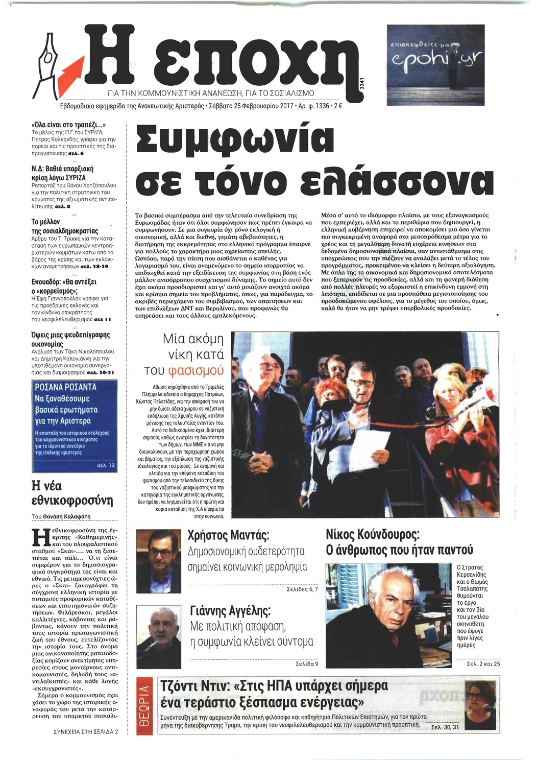 Πρωτοσέλιδο εφημερίδας Εποχή