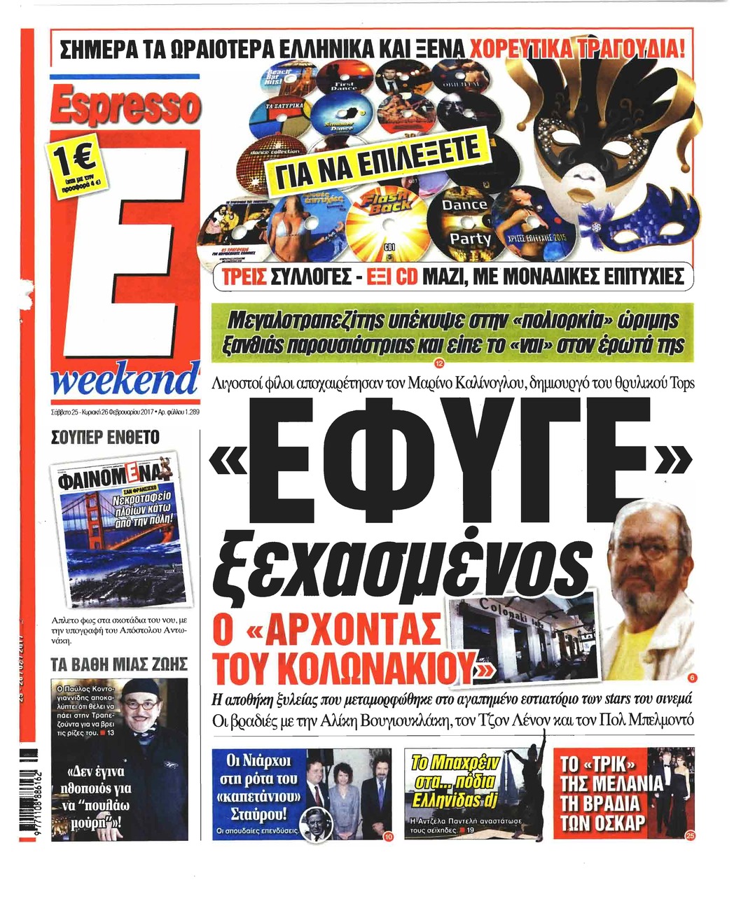 Πρωτοσέλιδο εφημερίδας Espresso