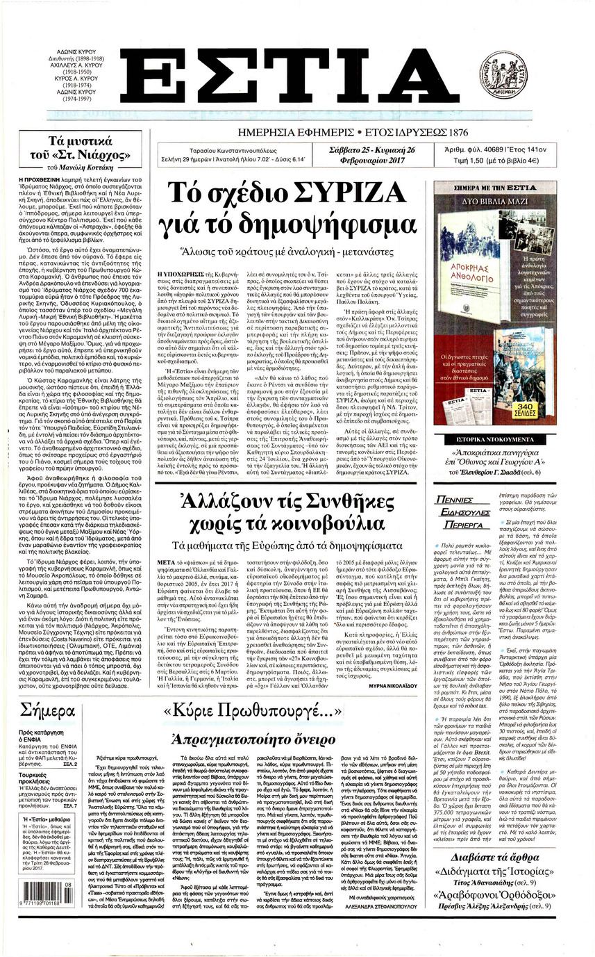 Πρωτοσέλιδο εφημερίδας Εστία
