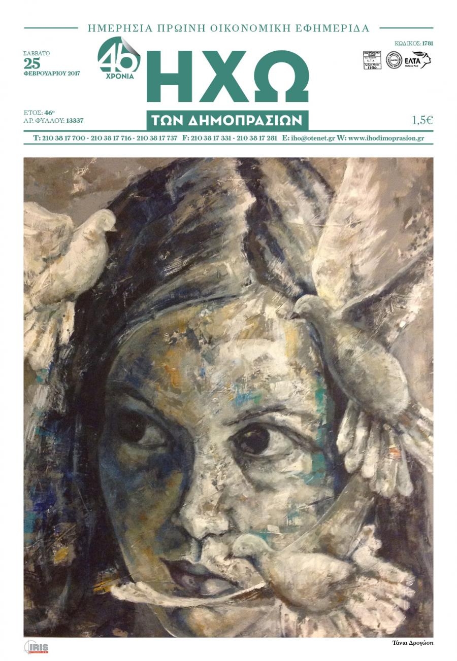 Πρωτοσέλιδο εφημερίδας Ηχώ