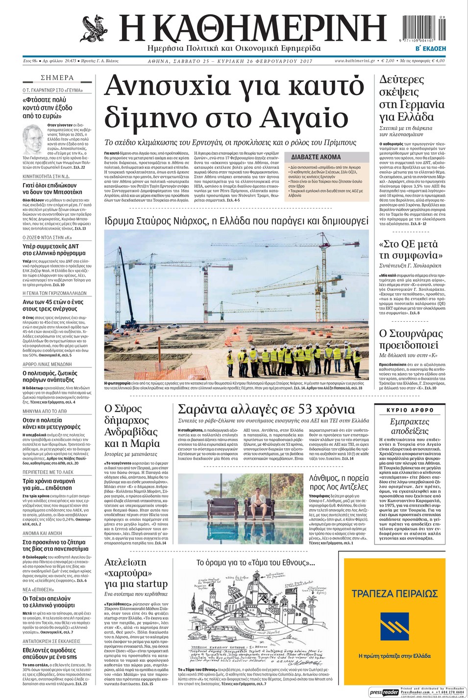 Πρωτοσέλιδο εφημερίδας Καθημερινή