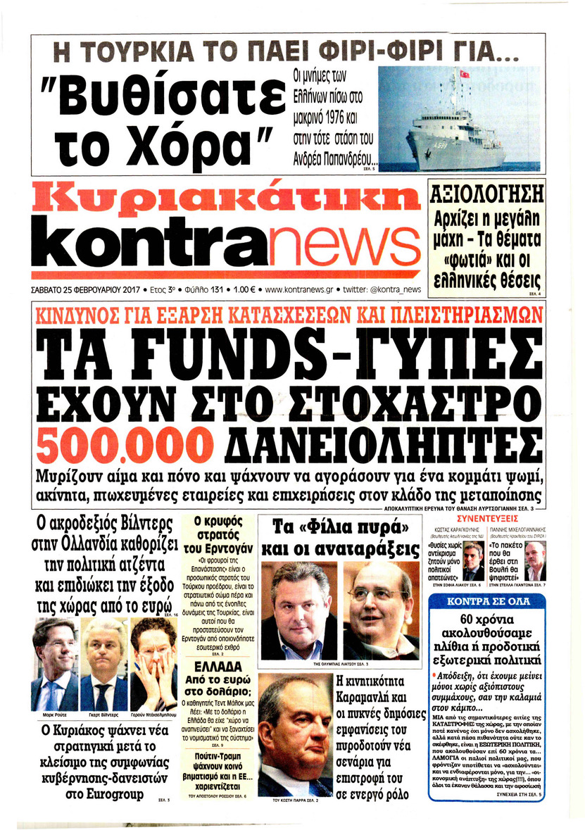 Πρωτοσέλιδο εφημερίδας Kontra News