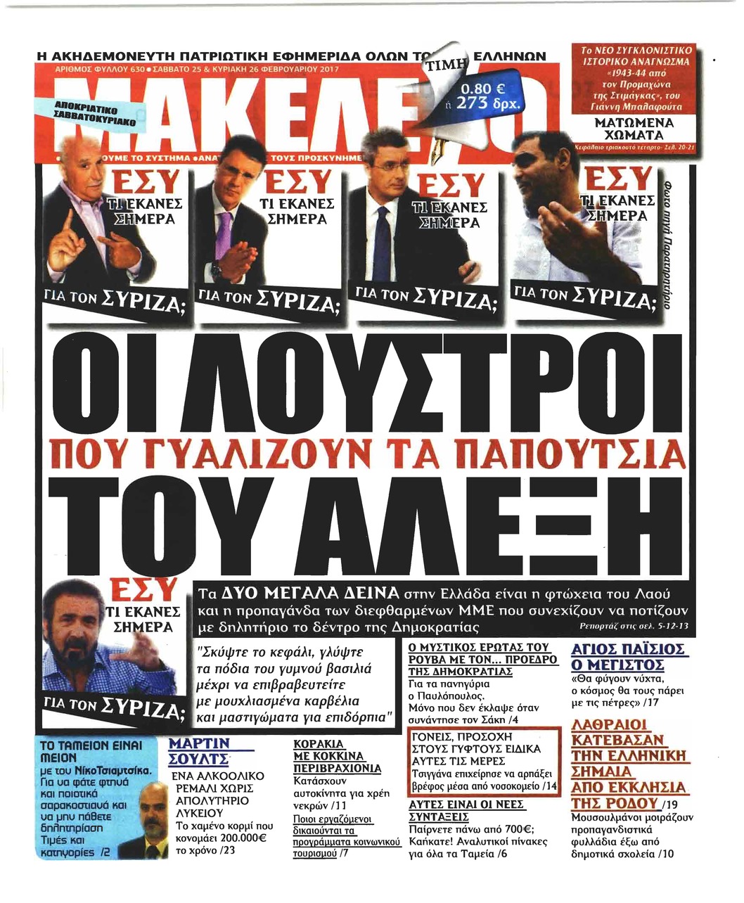 Πρωτοσέλιδο εφημερίδας Μακελειό
