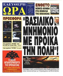 Ελεύθερη Ώρα