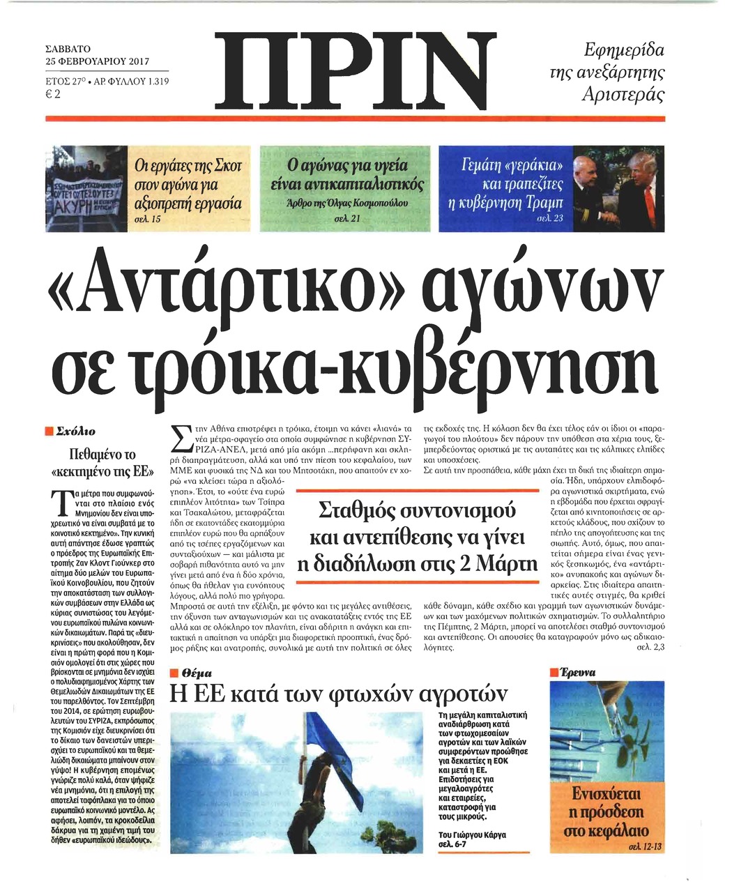 Πρωτοσέλιδο εφημερίδας Πριν
