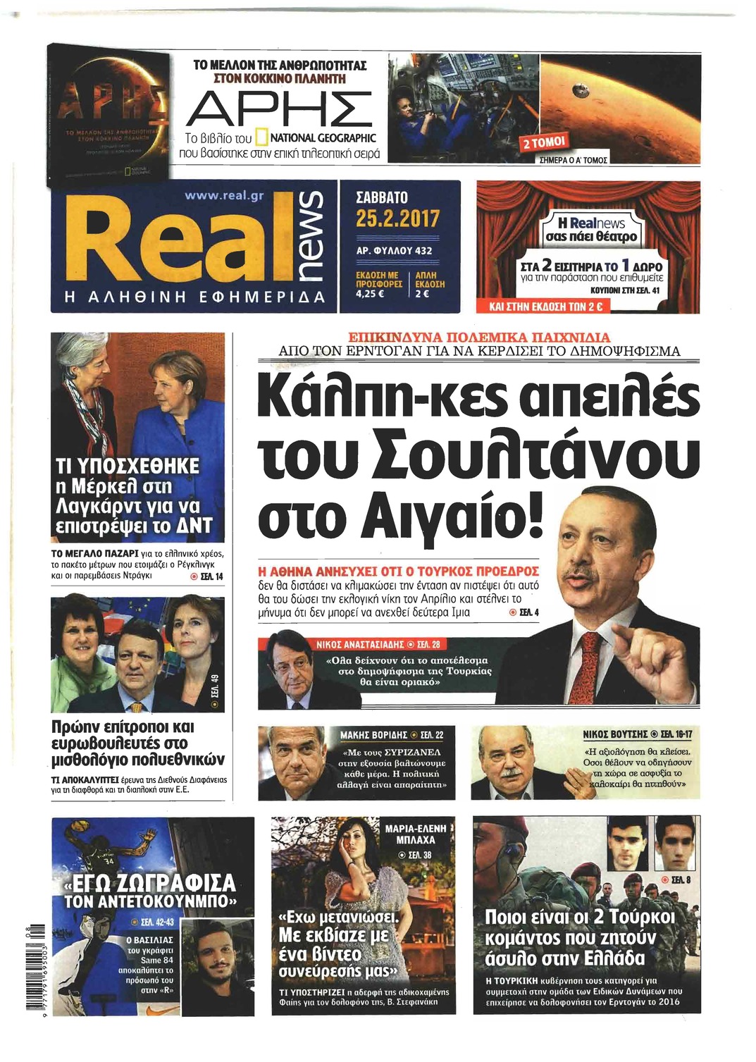Πρωτοσέλιδο εφημερίδας Real News