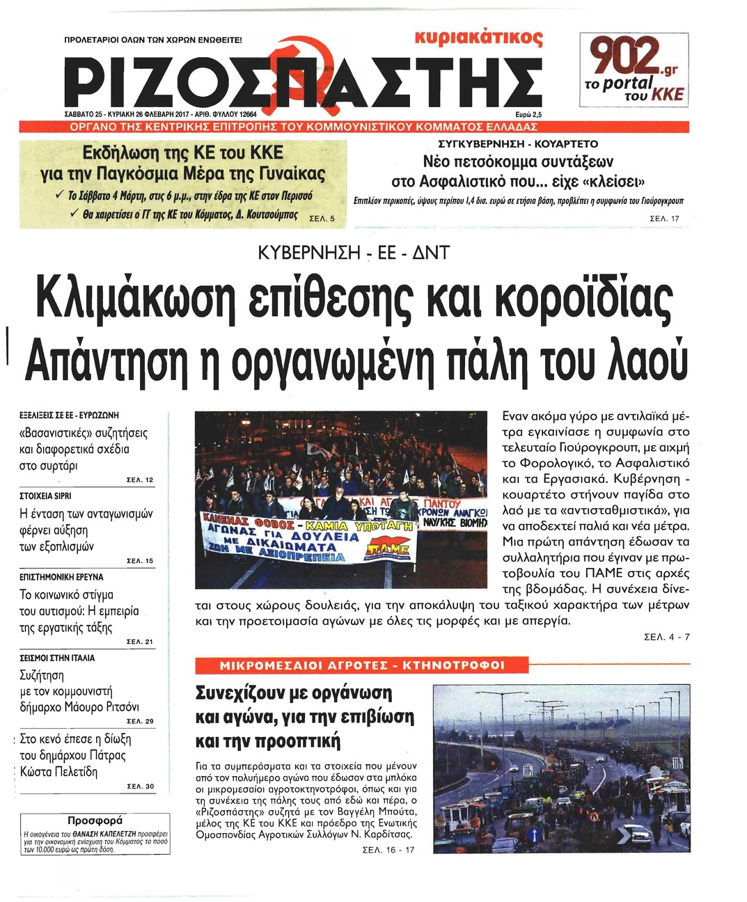 Πρωτοσέλιδο εφημερίδας Ριζοσπάστης