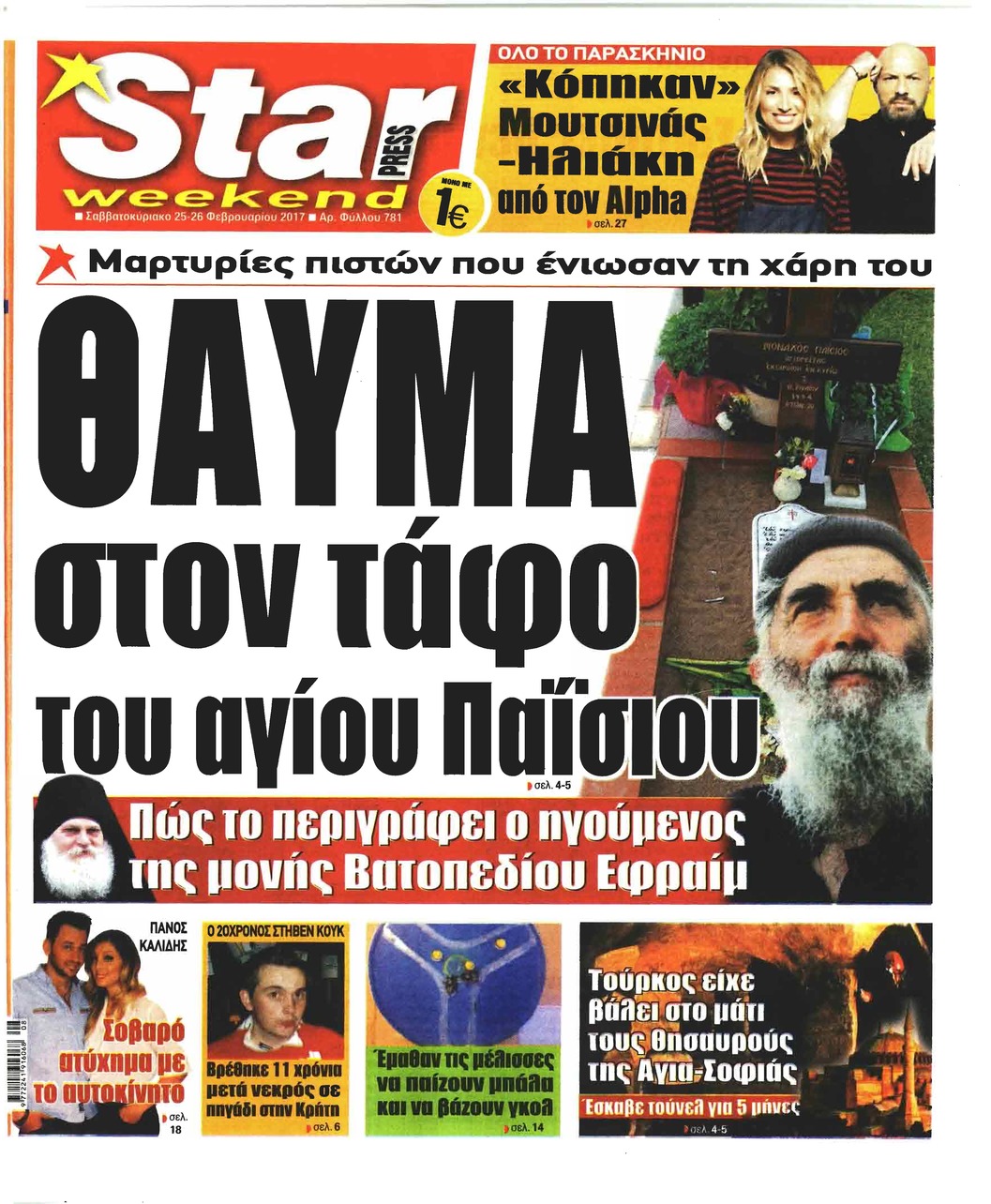 Πρωτοσέλιδο εφημερίδας Star Press
