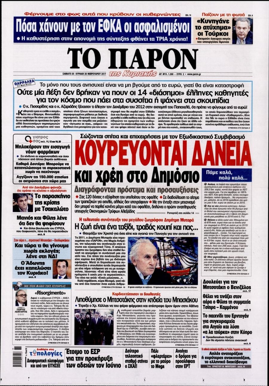 Πρωτοσέλιδο εφημερίδας Το Παρόν