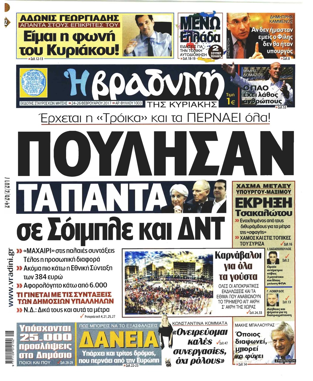 Πρωτοσέλιδο εφημερίδας Βραδυνή Κ.